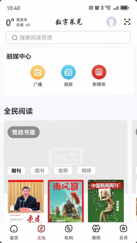 数字莱芜预览图