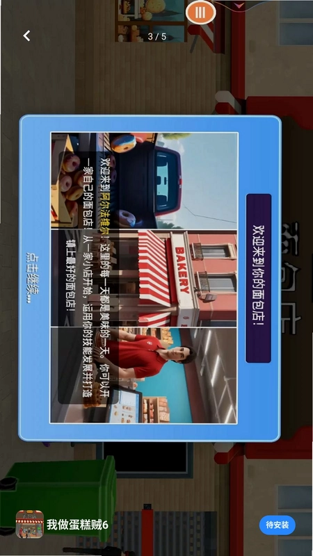 我做蛋糕贼6手游预览图