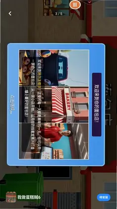 我做蛋糕贼6手游预览图