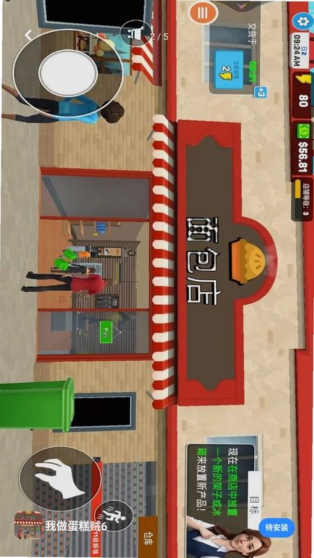 我做蛋糕贼6手游预览图