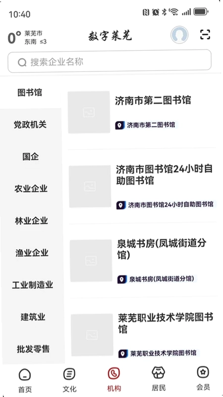 数字莱芜预览图