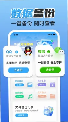 聊天文件微备份预览图