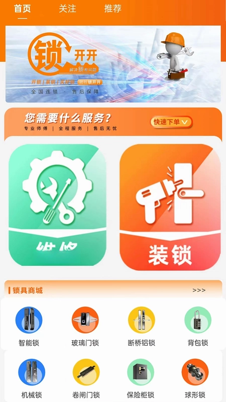 锁开开软件预览图