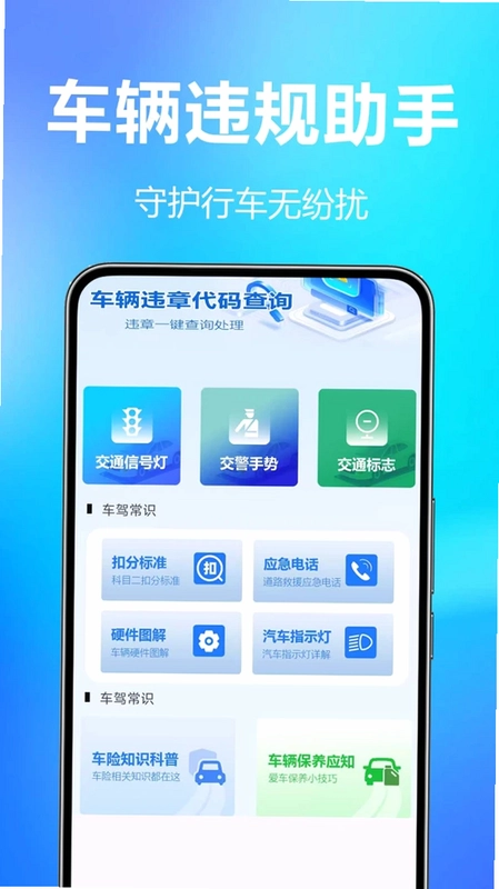 交通违规代码快查预览图