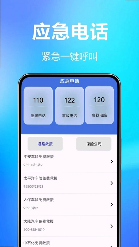 交通违规代码快查预览图