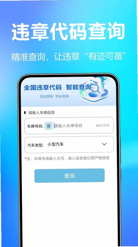 交通违规代码快查预览图