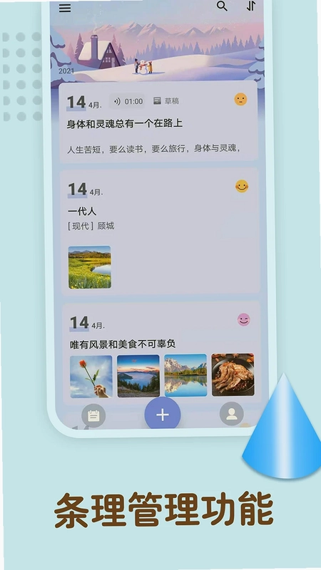 备忘录记忆app预览图