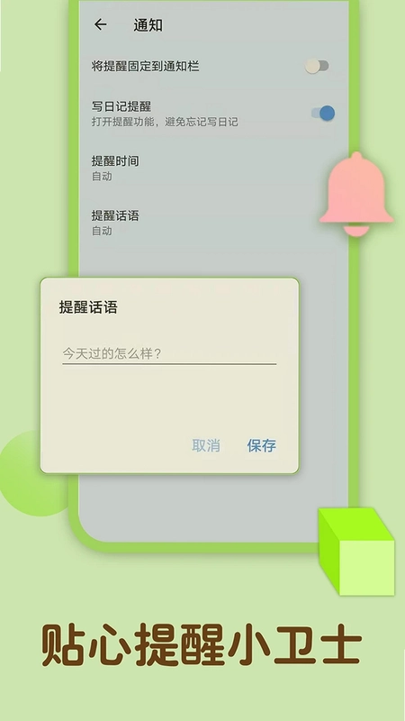 备忘录记忆app预览图