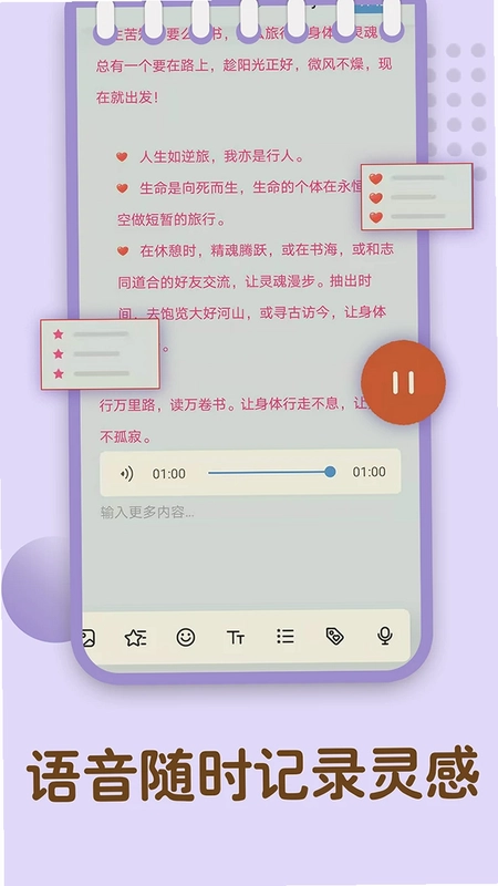 备忘录记忆app预览图