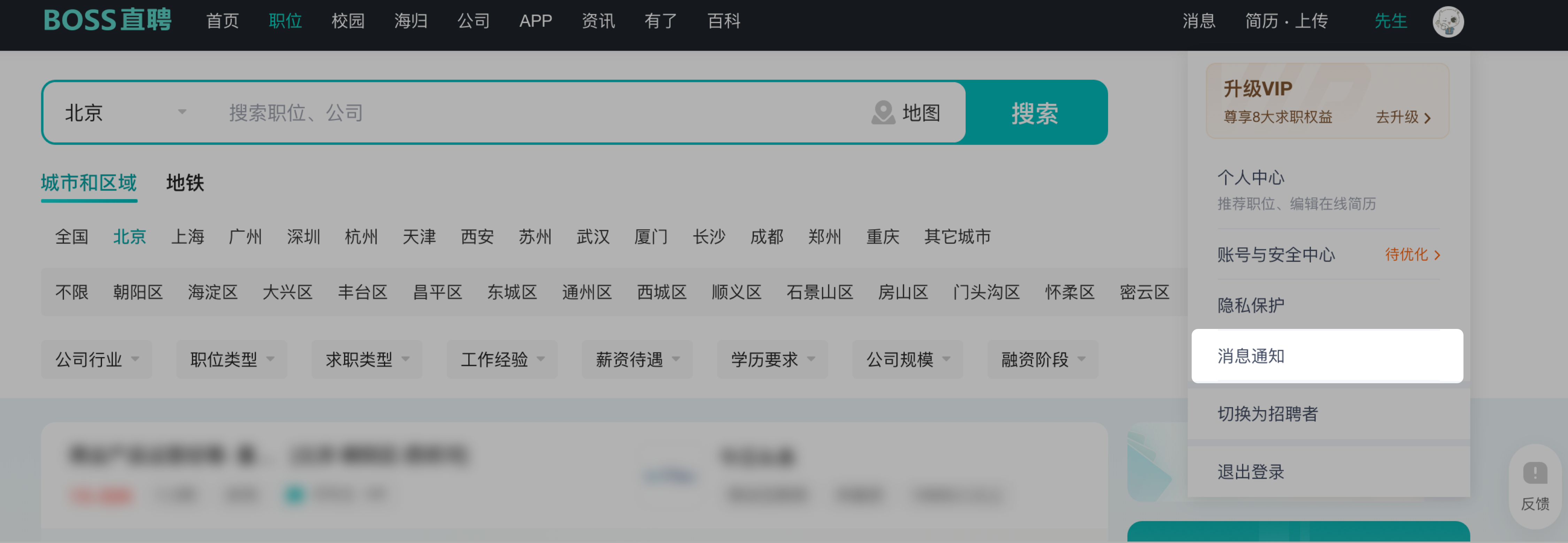 boss直聘怎么用怎么改打招呼 配图