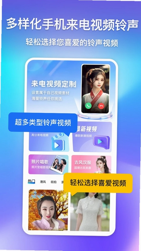 酷炫来电视频铃声软件预览图