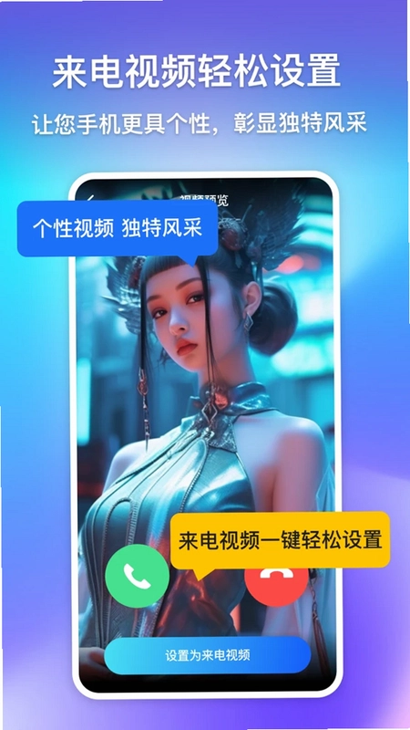 酷炫来电视频铃声软件预览图