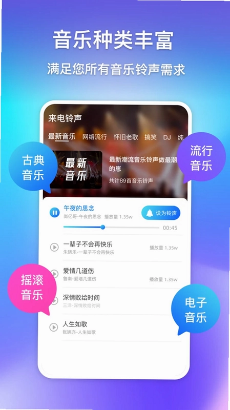 酷炫来电视频铃声软件预览图