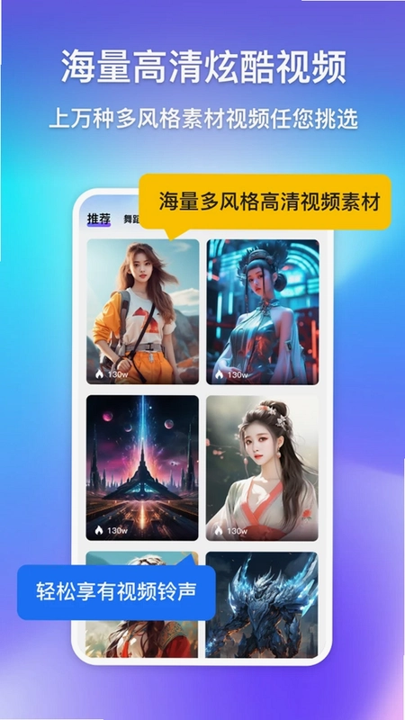 酷炫来电视频铃声软件预览图