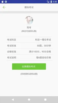 摩托车驾照考试题库预览图