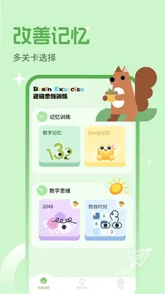 动脑时刻预览图