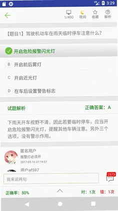 摩托车驾照考试题库预览图