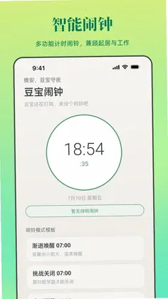 豆宝闹钟预览图