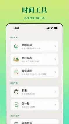 豆宝闹钟预览图