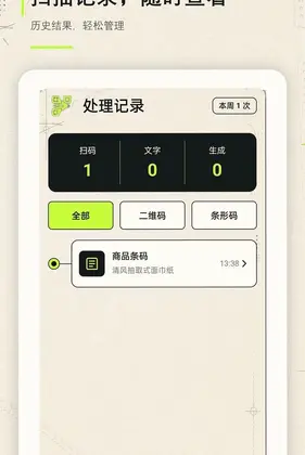 扫一扫二维码快码通预览图
