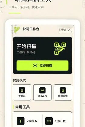扫一扫二维码快码通预览图