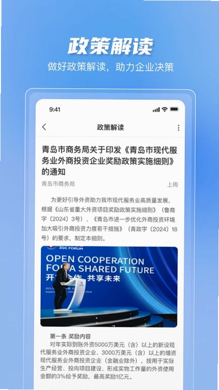 久商数字平台预览图