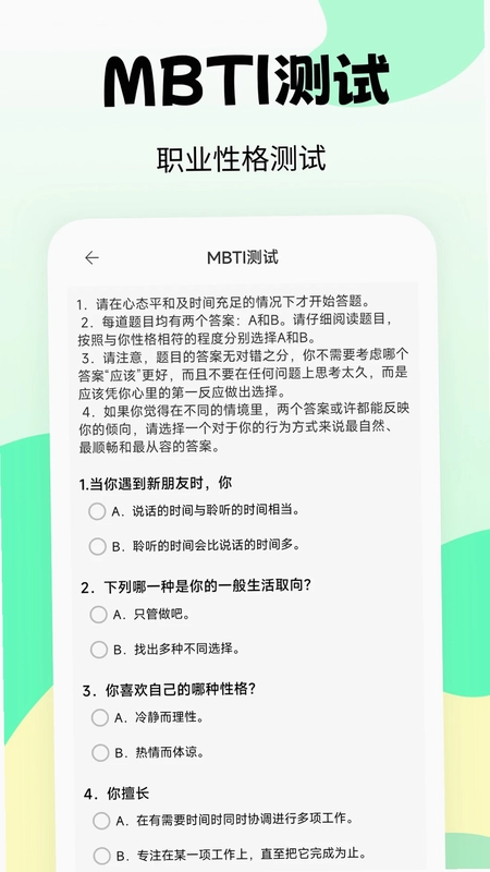 职业兴趣性格测试预览图
