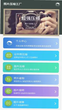 照片压缩工厂预览图