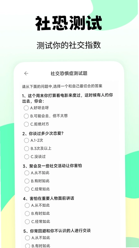 职业兴趣性格测试预览图