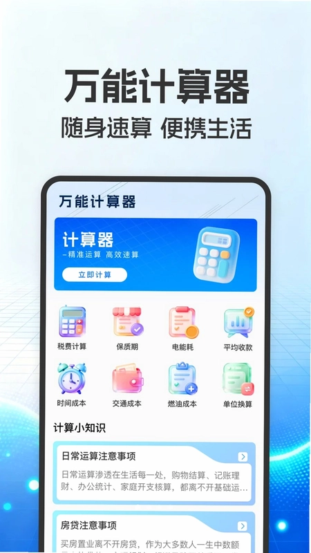 计算器智能王预览图