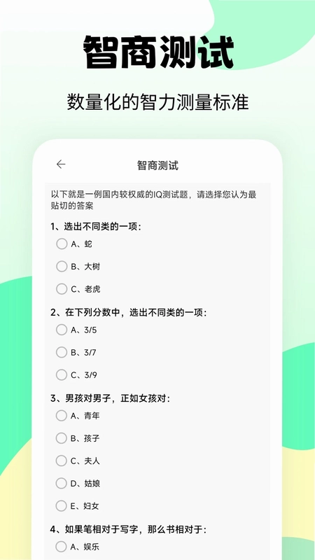 职业兴趣性格测试预览图