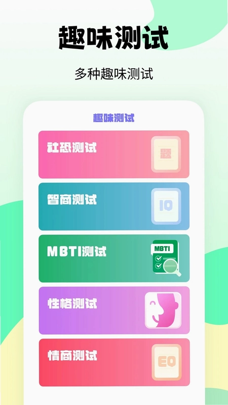 职业兴趣性格测试预览图