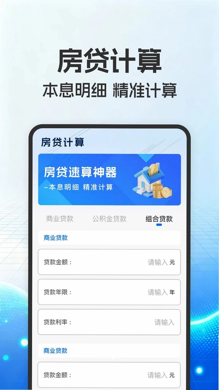 计算器智能王预览图