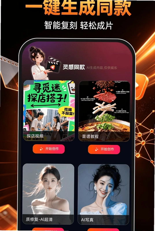 DeepAI成片免费app预览图