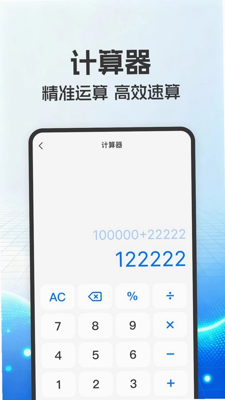 计算器智能王预览图