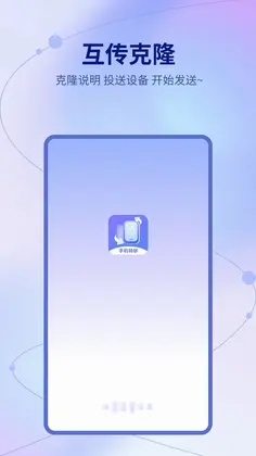 移换机助手预览图