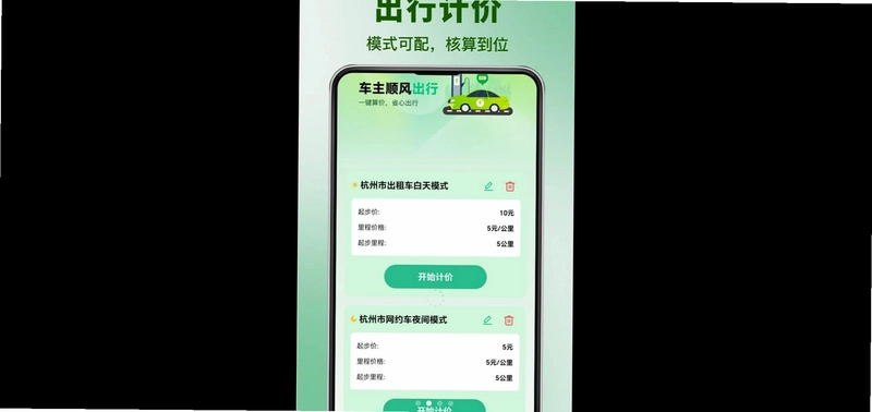 嗨哟顺风车主预览图