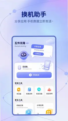 移换机助手预览图