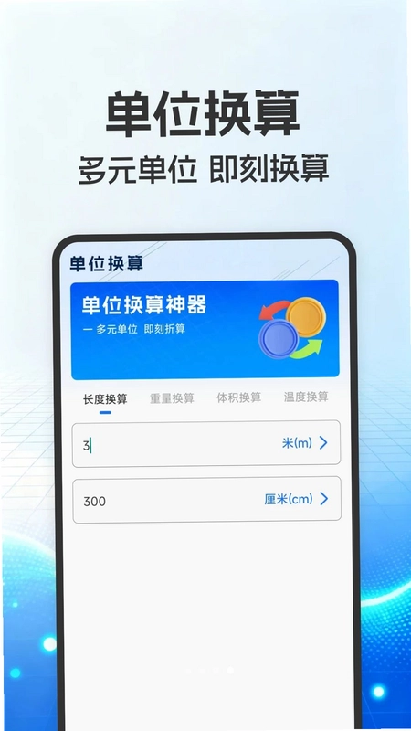 计算器智能王预览图