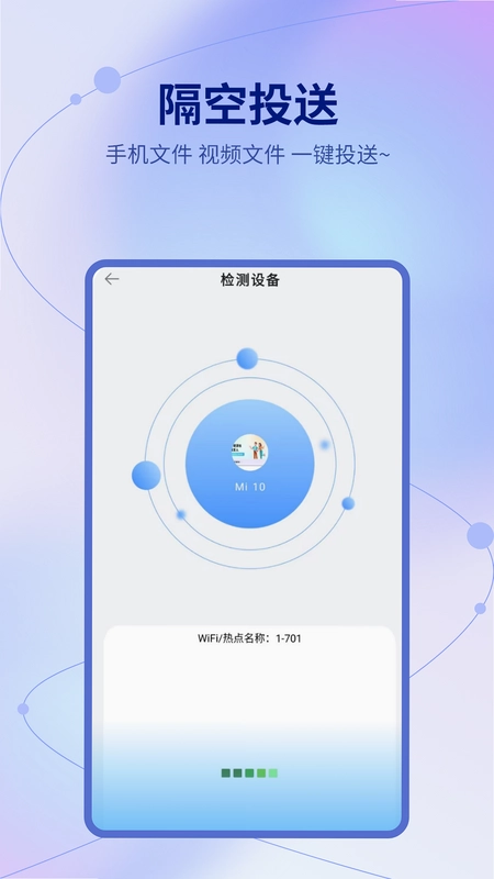 移换机助手预览图