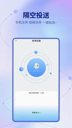 移换机助手预览图