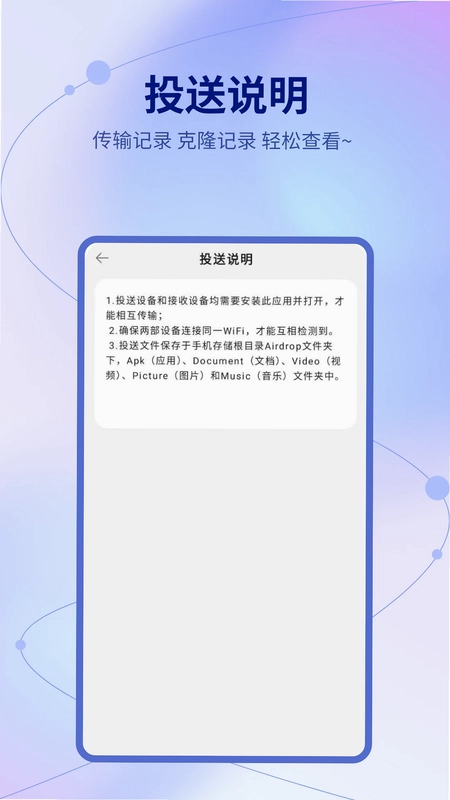 移换机助手预览图