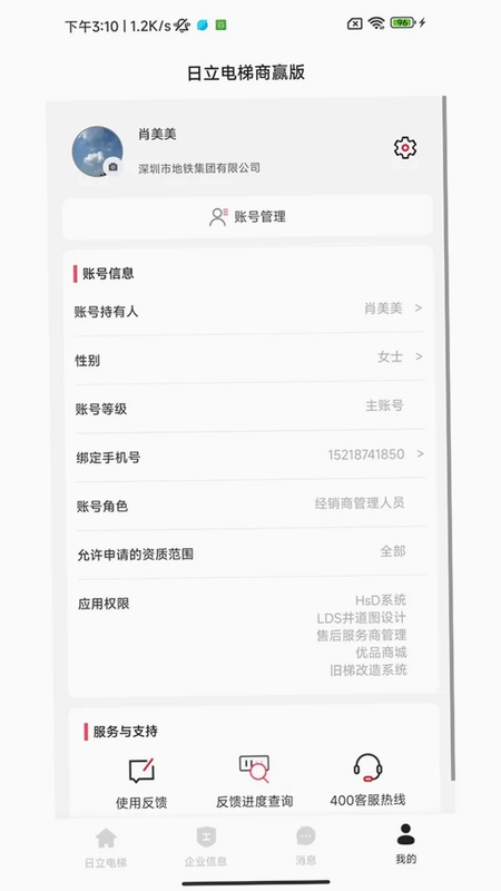 日立电梯商赢版预览图