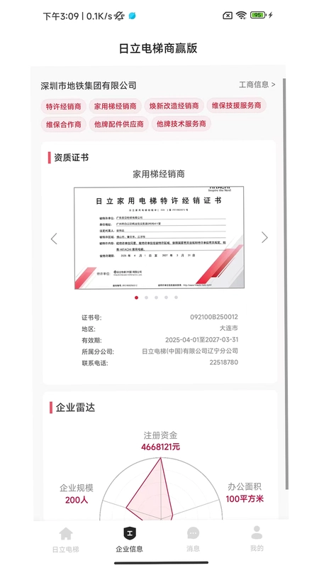 日立电梯商赢版预览图