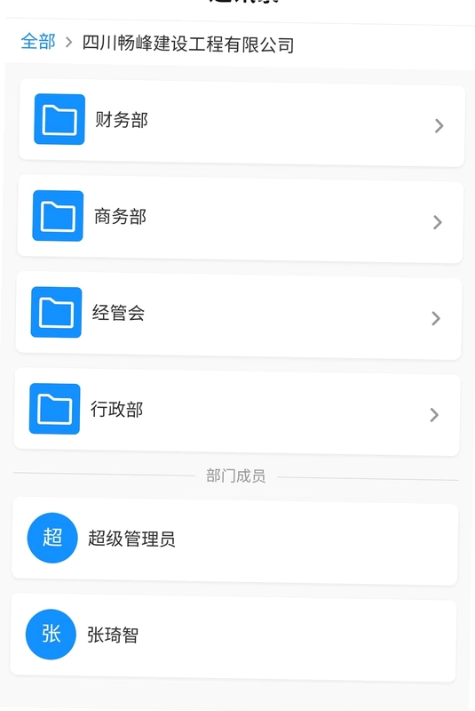 畅峰OA预览图