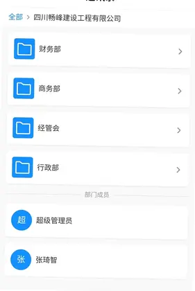 畅峰OA预览图