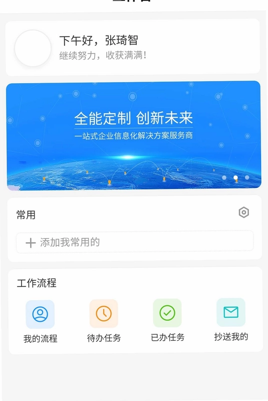 畅峰OA预览图