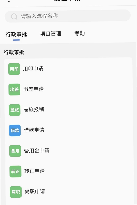 畅峰OA预览图