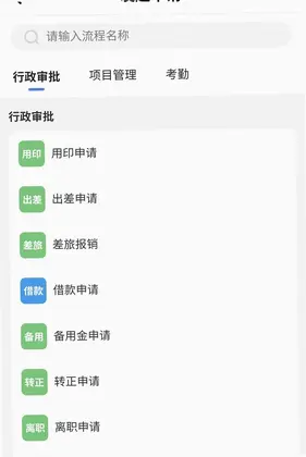 畅峰OA预览图