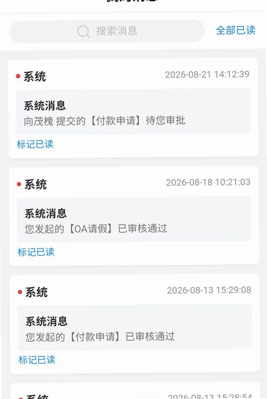 畅峰OA预览图